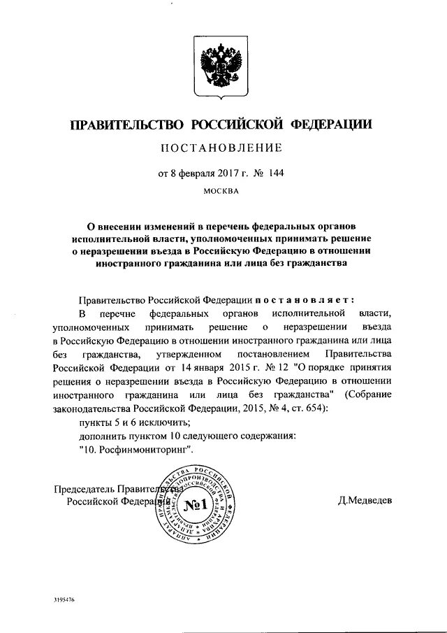 Постановление рф 1441. Решение правительства РФ. Постановление РФ. Постановление правительства Российской Федерации образец. Кто принимает постановления.