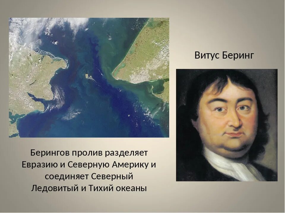 Беринг евразия