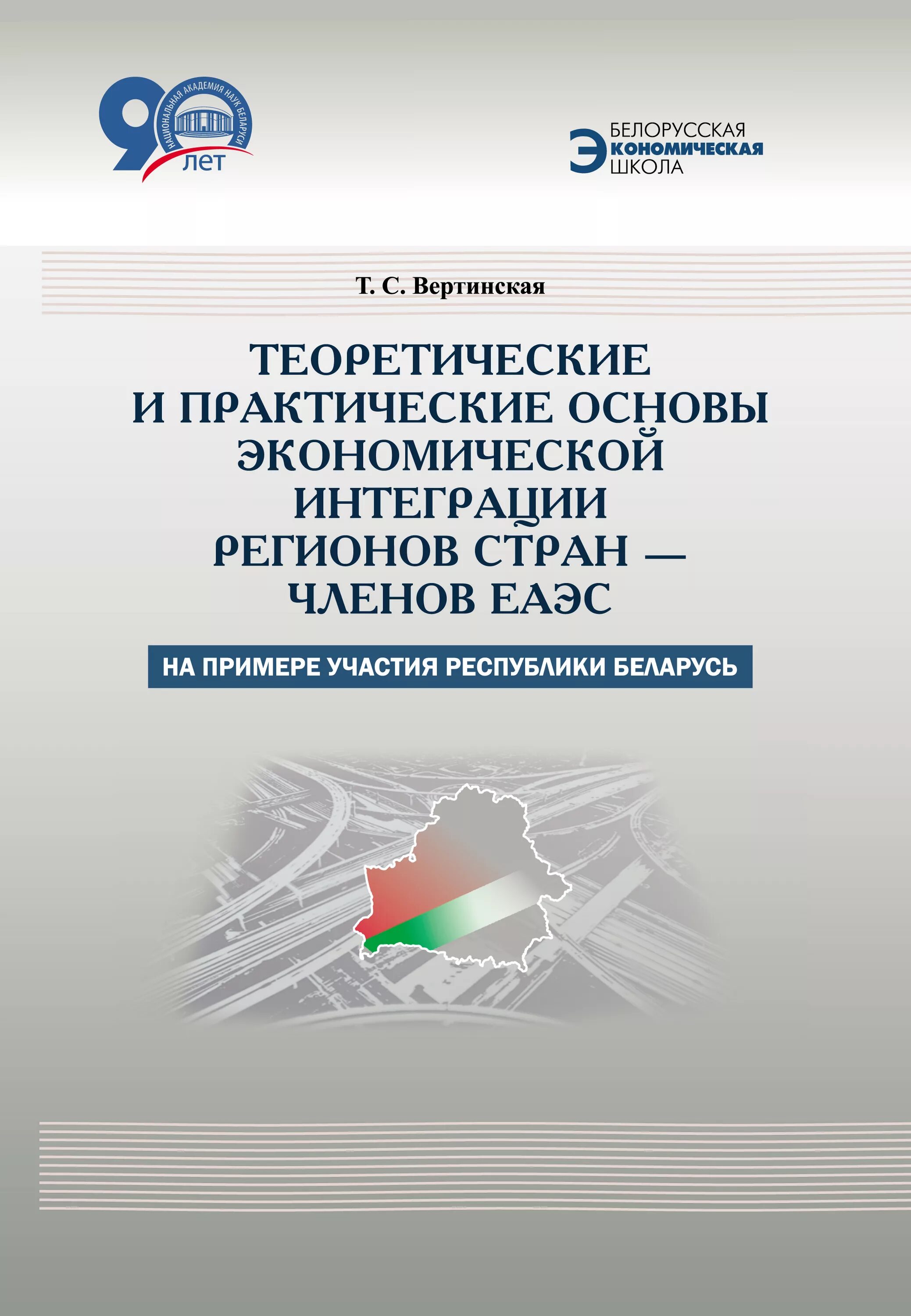 Основы экономической интеграции. Регионально интегративные группировки. Примеры интеграции и дифференциации Обществознание.