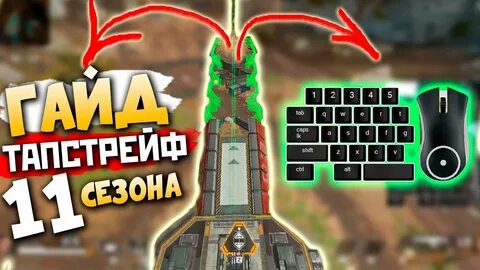 Сделай тап
