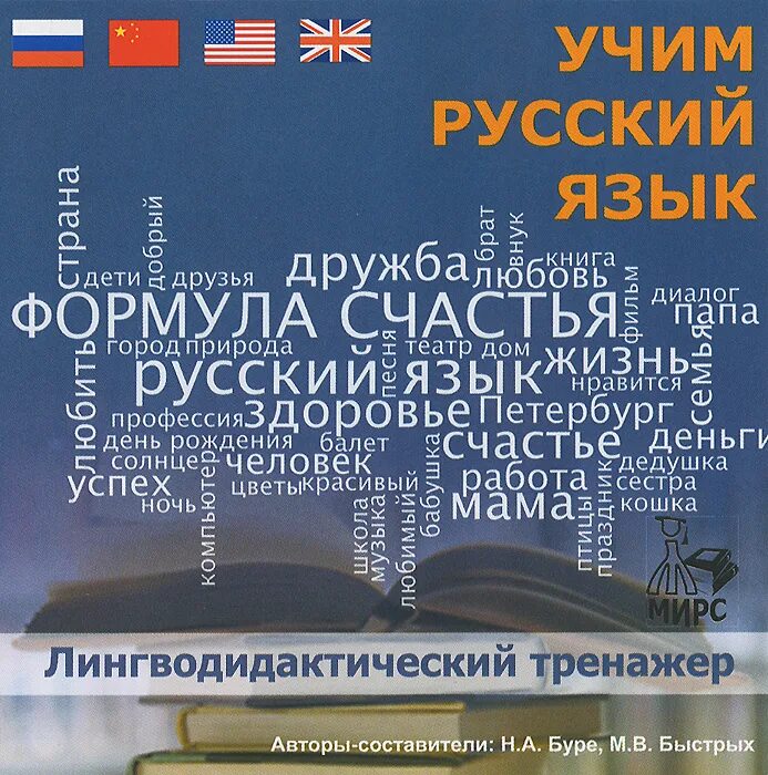Как быстро и легко выучить русский язык. Изучать русский язык. учить русский язык. учите русский. учиться русский язык.