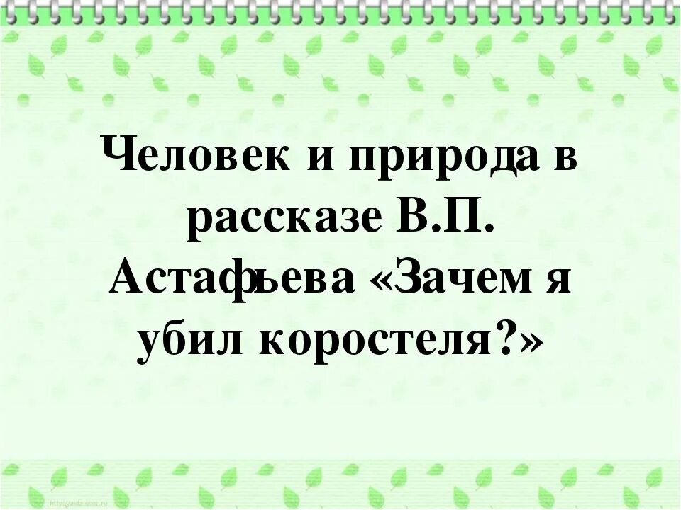 Астафьев зачем читать