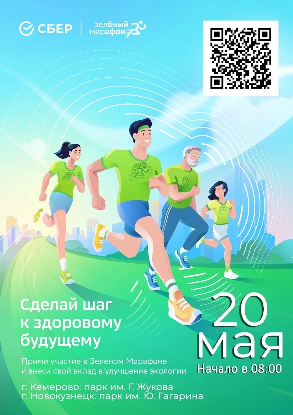 Зеленый марафон 2024. Зеленый марафон 2023. Зелёный марафон тольятти 2023. Зеленый марафон 2023. Уфимский марафон.