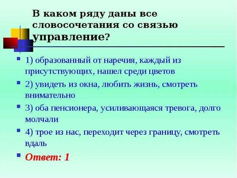 В каком ряду все словосочетания предложные. В каком ряду даны все словосочетания со связью управление. словосочетание со словом жизнь. все словосочетаниясо связья. вдаль словосочетание.