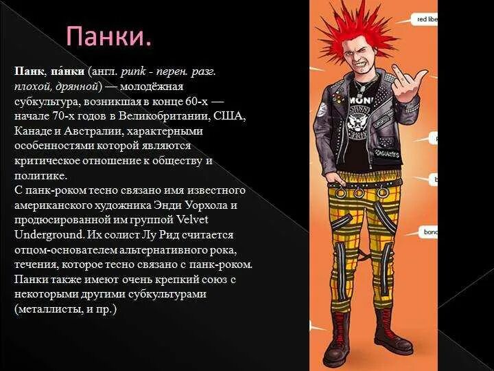 Какие есть молодежные движения. Субкультуры список. виды моложежныхсубкультур. направления молодежной субкультуры. современные молодежные субкультуры.
