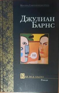 Мастера современной прозы