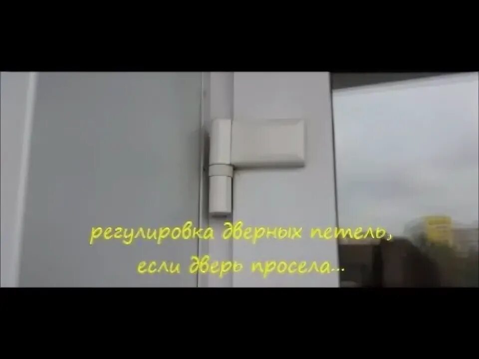 Отрегулировать пластиковую дверь входную просела. Петли esse регулировка. просел дверь пластиковая как. регулировка петель cth 0611.