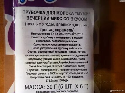 Трубочки состав