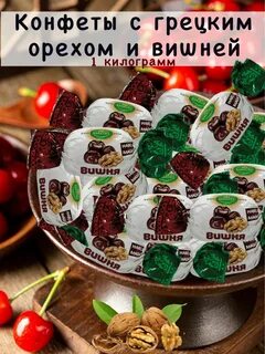 Amavel конфеты