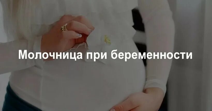 При беременности может быть молочница. Беременность молочница. кандидоз беременность. молочница при беременности фото. сильная молочница при беременности.
