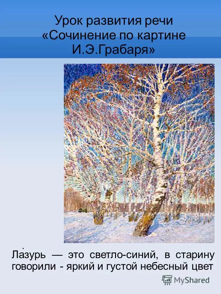 Урок сочинение по картине
