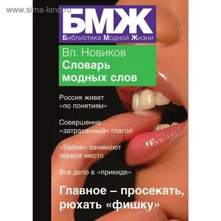 Модные слова 2024 года