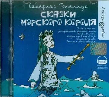 Сказки морское приключение