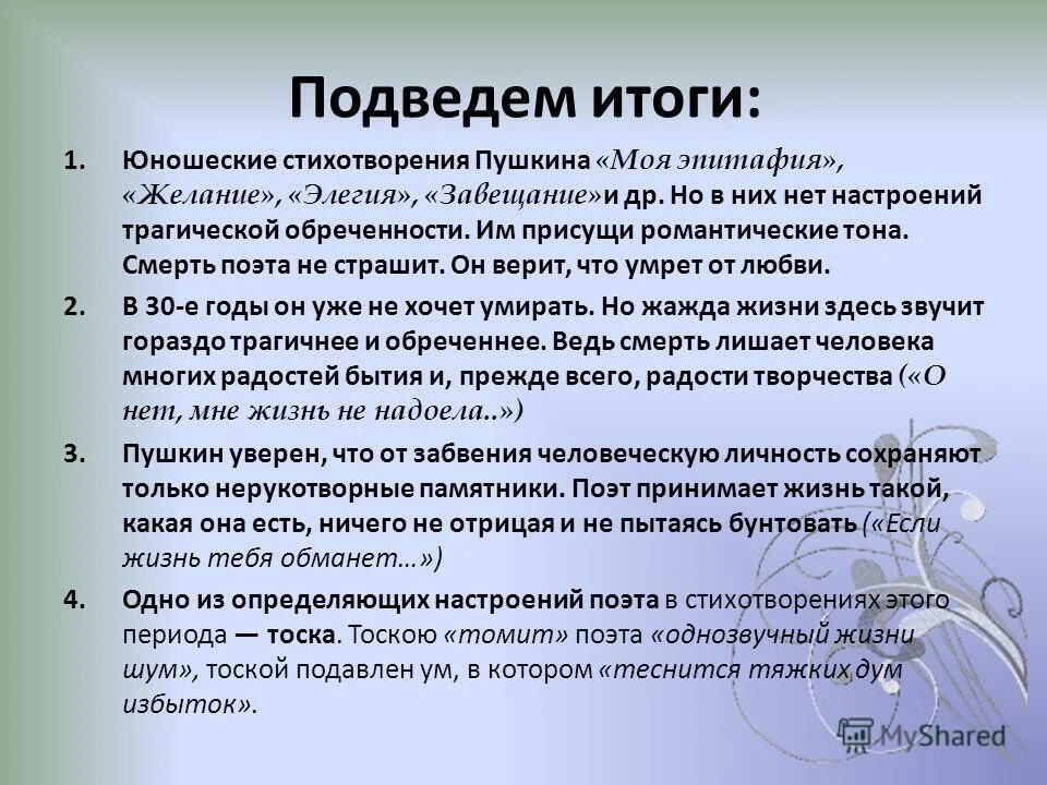 Цитаты пушкина. Я думал сердце позабыло пушкин. Пушкин цитаты. О нет мне жизнь не надоела пушкин. Последние годы жизни александра пушкина.