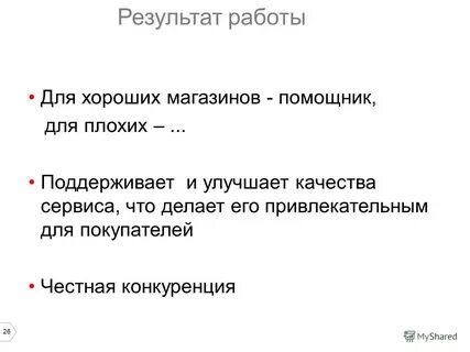 Качества хорошего магазина