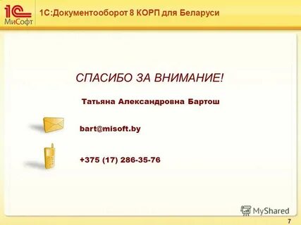 Документооборот 8 корп
