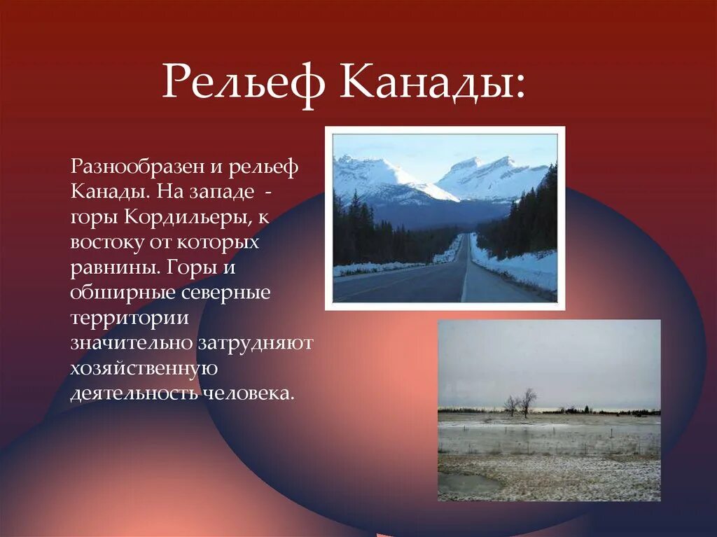 Рельеф Канады. Рельеф равнины Канады. Рельеф Канады география. Рельеф и климат Канады. Климат и внутренние воды канады