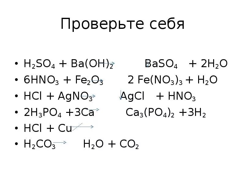 Koh baoh2. H2so4+ba Oh. Ba Oh 2 Fe no3 3. Fe2o3 hno3. Fe hno3 fe2o3.