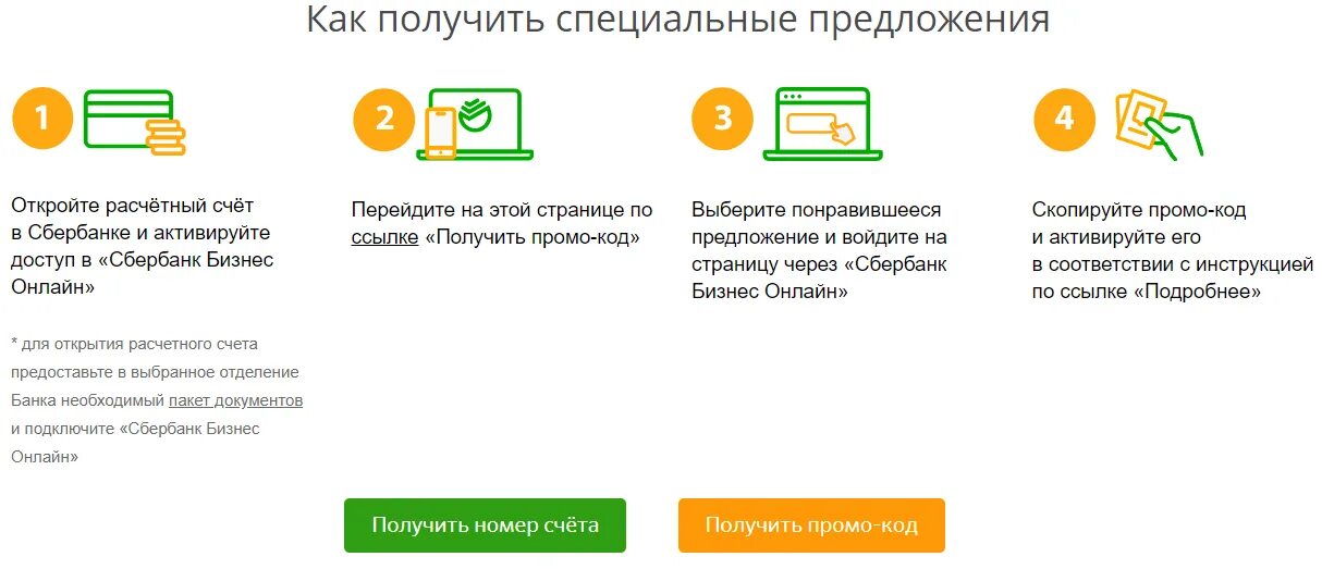 Открыть расчетный счет для ип в сбербанке. Расчетный счет Сбербанка. Открыть расчетный счет в Сбербанке. Счет для бизнеса Сбербанк. Сбербанк открыть расчетный счет для ООО.