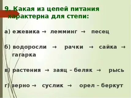 Какая из степей питания характерна для степи