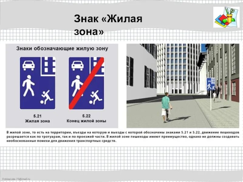 Порядок движения в жилых зонах. Виды территориальных зон. Селитебная территория схема. 21 жилая зона. Жилая зона пдд.