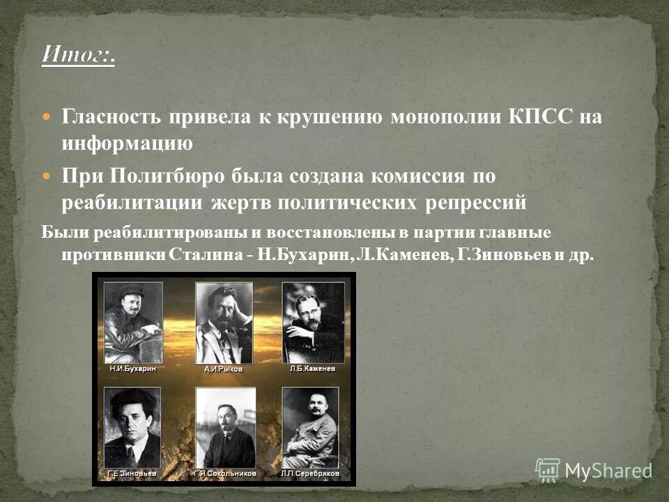ликвидация политической монополии кпсс год. конституция ссср 1977 года ст. концепция перестройки в ссср суть. ликвидация политической монополии кпсс год. концепция перестройки в ссср.