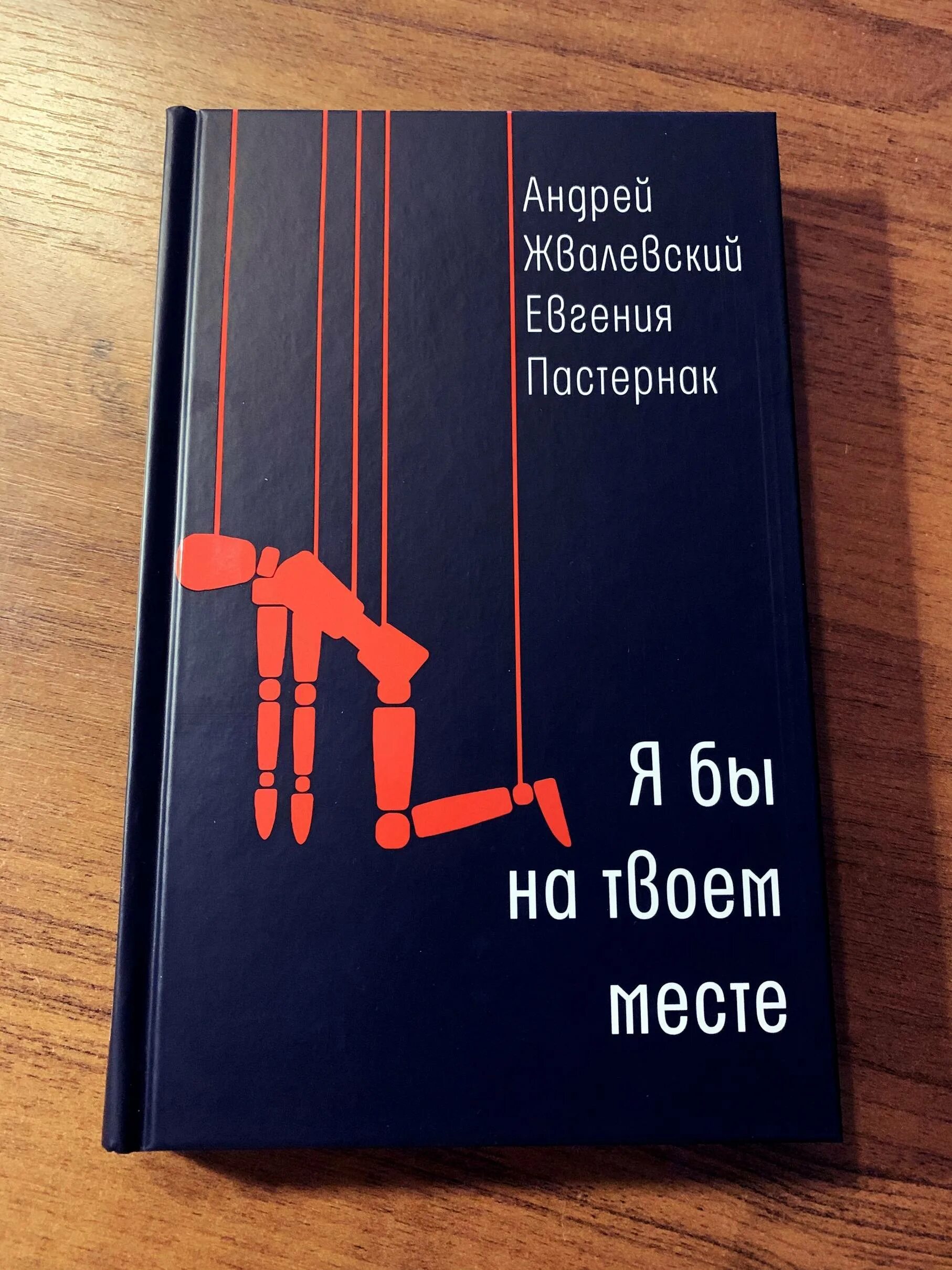 Жвалевский Пастернак я бы на твоем месте.