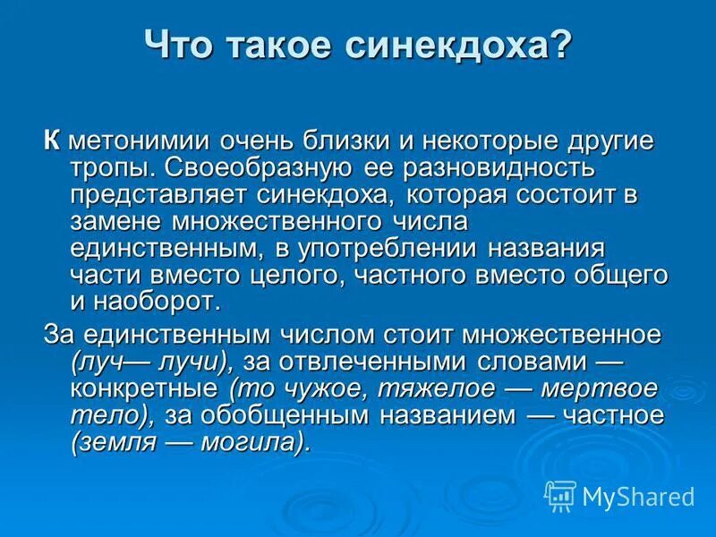 Синекдоха примеры. Синекдоха троп пример. Примеры синекходы. Синекдоха это в литературе примеры. Синекдоха.