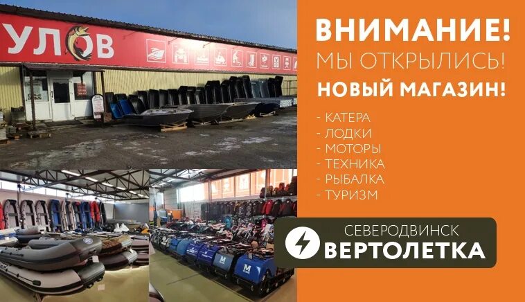 Магазин улов Северодвинск. Магазин улов в Северодвинске на Вертолетке. Магазин улов в Северодвинске каталог. Вертолетка Северодвинск. Улов магазин товаров