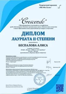Лауреат музыкальных конкурсов