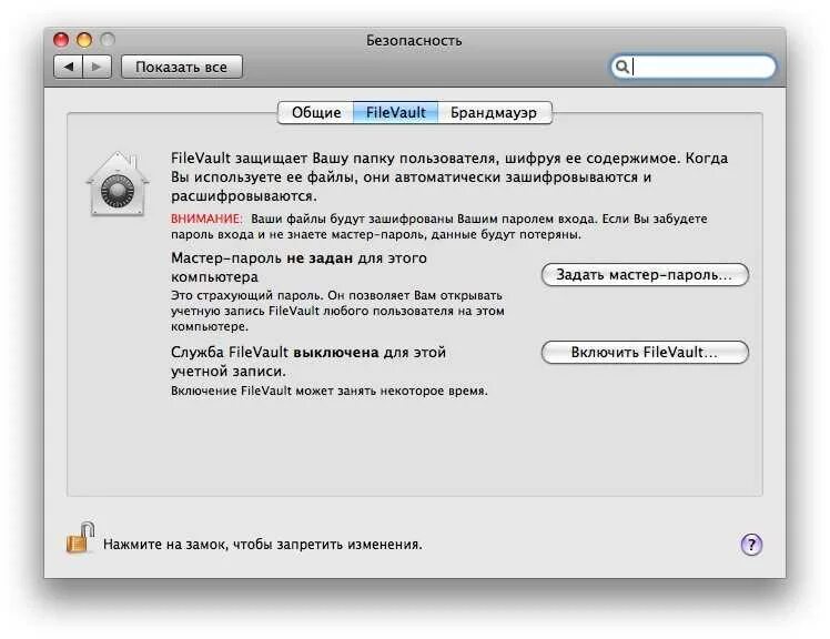 Включи записи 3. Шифрование FILEVAULT это. MACBOOK Pro FILEVAULT. Изменение пароля для входа в систему Mac. Безопасность Apple file System.