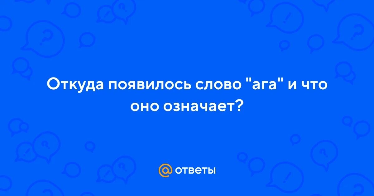 Агами что означает