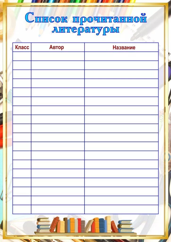 Мои любимые школьные предметы для портфолио. Портфолио список. Портфолио список. Список прочитанной литературы. Портфолио школьника.