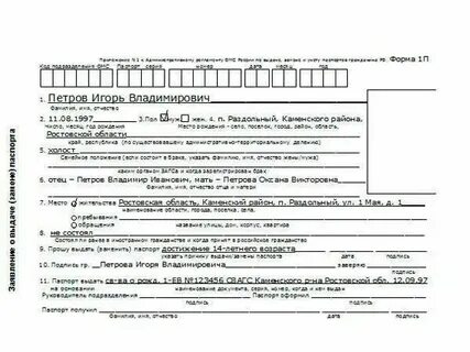 Заявление форма номер 1