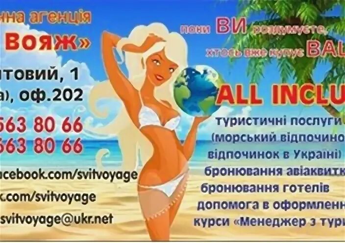Какой вояж
