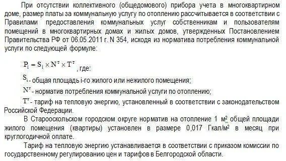 Примеры расчета платы за отопление Расчет отопления в квартире: принципы, алгоритмы, формулы. Как произвести расчет