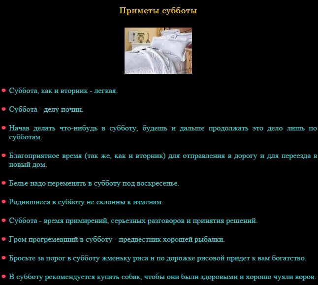 В какой день устраиваться на работу приметы. Приметы на субботу. Приметы на вторник. Икаю примета. Приметы икалка по времени.