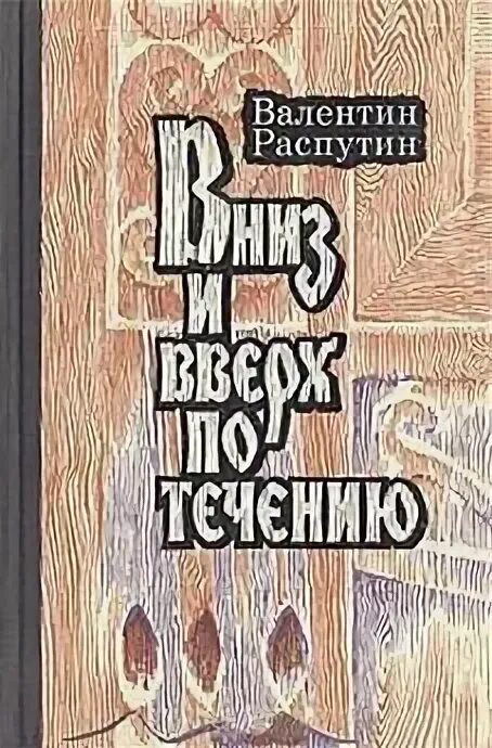 Читать распутин 3. Читать распутин 3