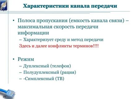Характер передач