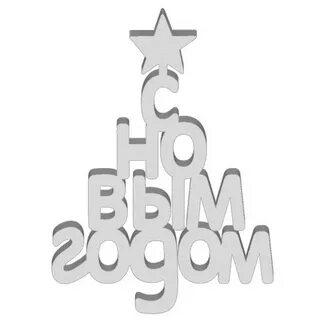 Хештег новый год