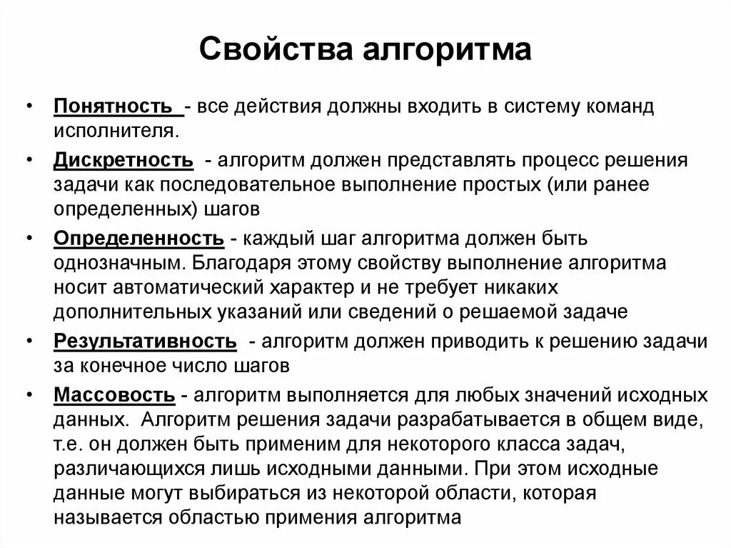 Характеристика свойств алгоритма. Свойства алгоритмов решения задач. Определенность алгоритма пример. Свойства алгоритмов примеры.