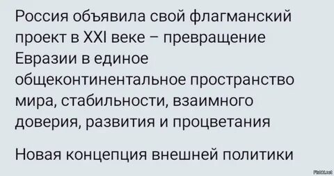 Концепция внешней политики 2023