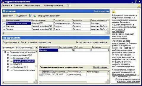 Учет кадров бесплатная программа