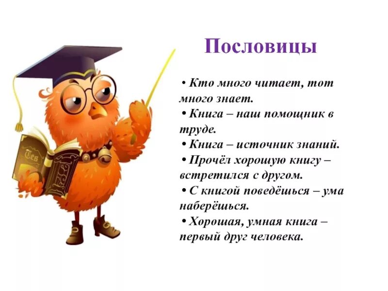 Читать знать 4