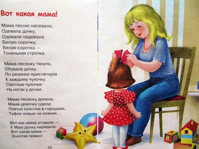 Ребенок читает стих маме. Благинина е. "вот какая мама". Стихи о маме. Благинина вот какая мама. Чтение стихов о маме.