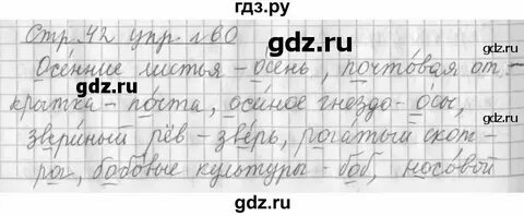Русский 7 класс страница 49 номер 94