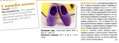Вязание спицами для начинающих тапочки без швов
