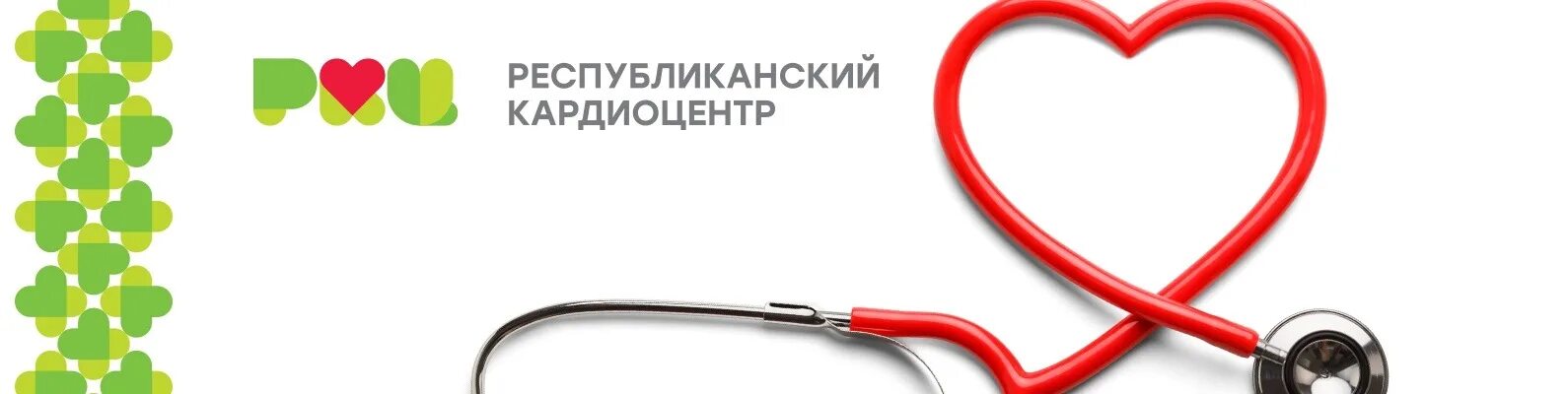 Кардиологическая больница Уфа. Логотип кардиологической клиники. Логотип Республиканский кардиологический центр.