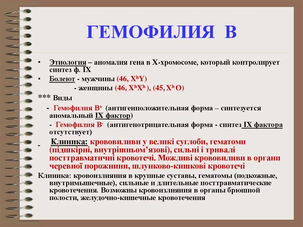 Хромосомная гемофилия