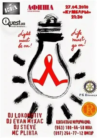 Пати спид ап. Ира + вич вечеринка. Red party спид. Вич плакат знак. Спид сонг.